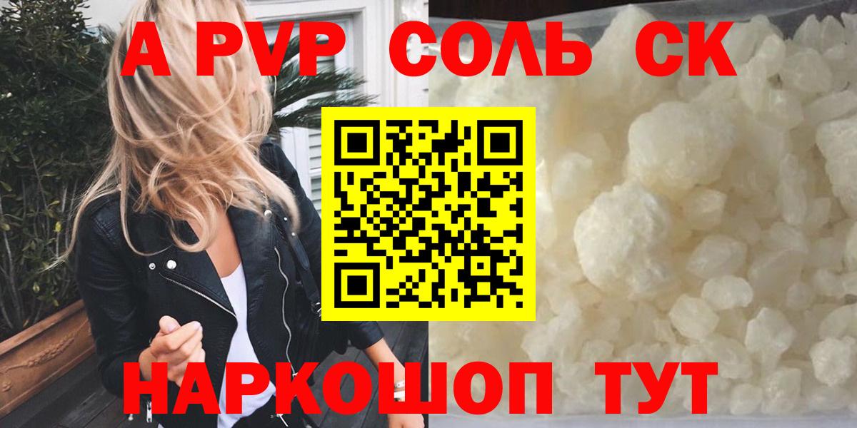 Альфа ПВП  А ПВП Crystall  Вход с VPN  Узловая  Alpha PVP СК 