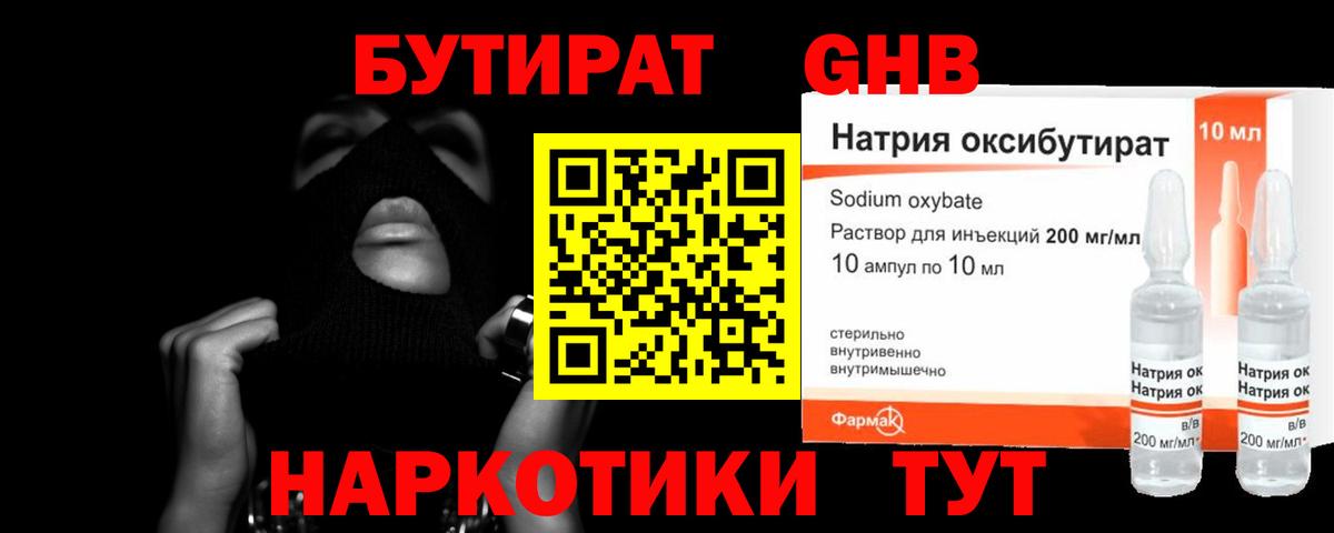 Бутират BDO 33% Узловая