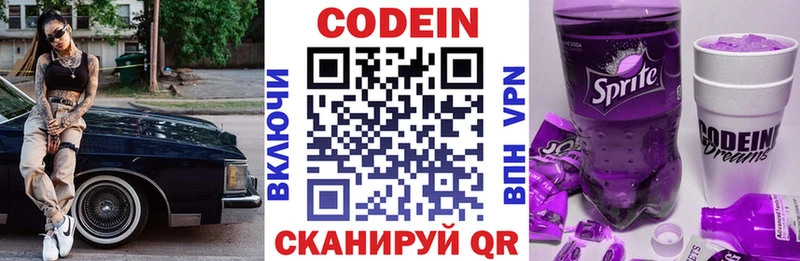 Кодеин напиток Lean (лин)  Узловая 
