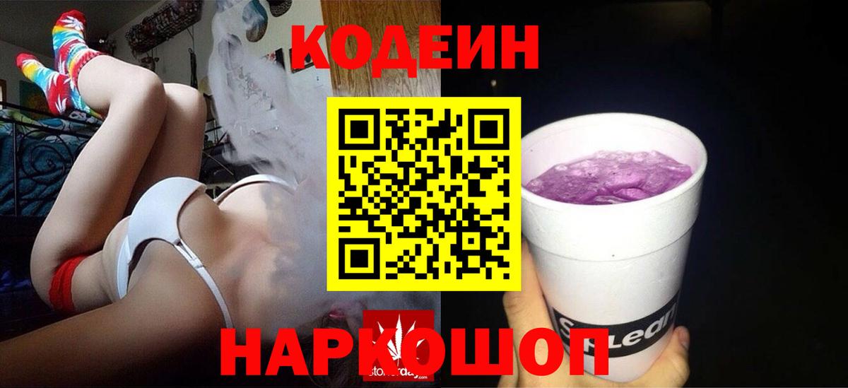 Кодеиновый сироп Lean напиток Lean (лин) Узловая