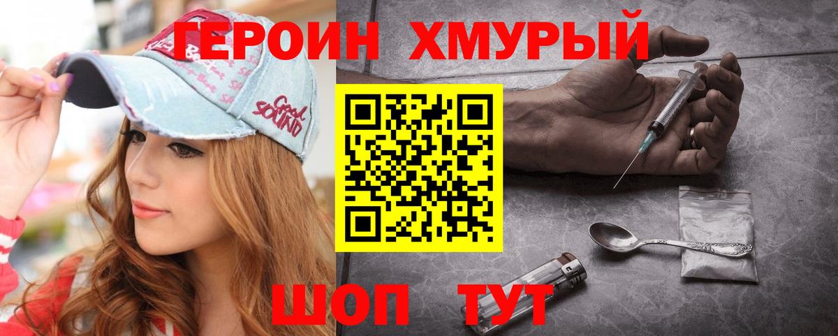 Героин  Героин хмурый  Вход с VPN  Узловая 