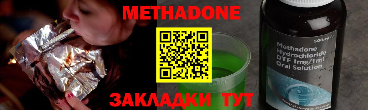 МЕТАДОН кристалл  Метадон кристалл  Вход с VPN  Узловая 